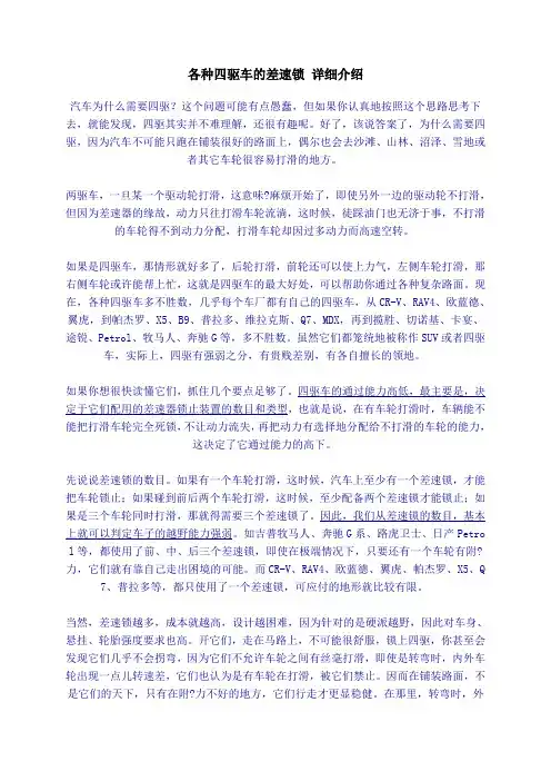 各种四驱车的差速锁 详细介绍