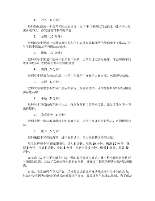 岭南版美术一年级上册《3. 手拉手找朋友》教学设计1