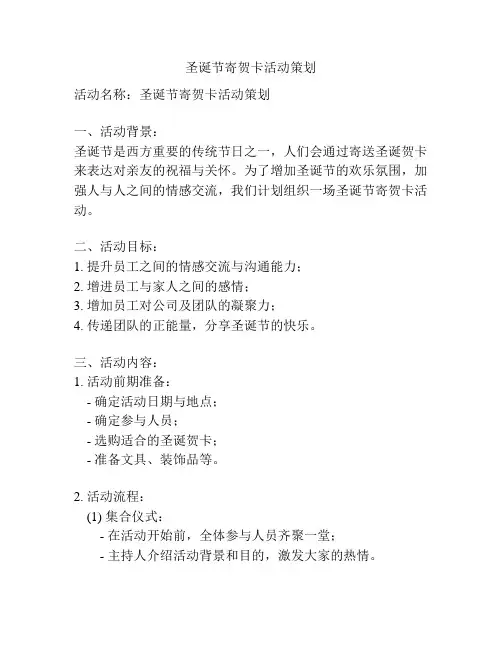圣诞节寄贺卡活动策划