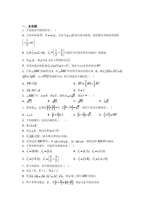 平面向量及其应用经典例题百度文库