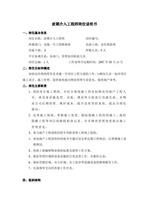 前期介入工程师岗位说明书
