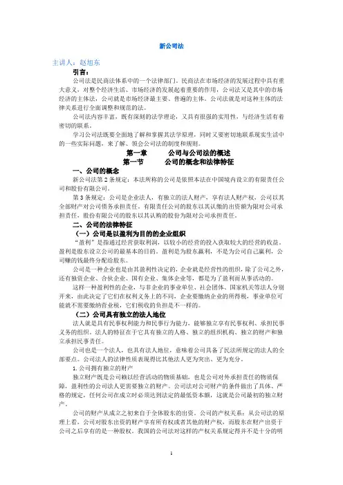 公司法讲义
