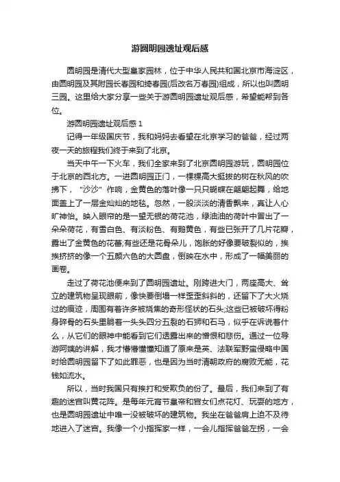 游圆明园遗址观后感