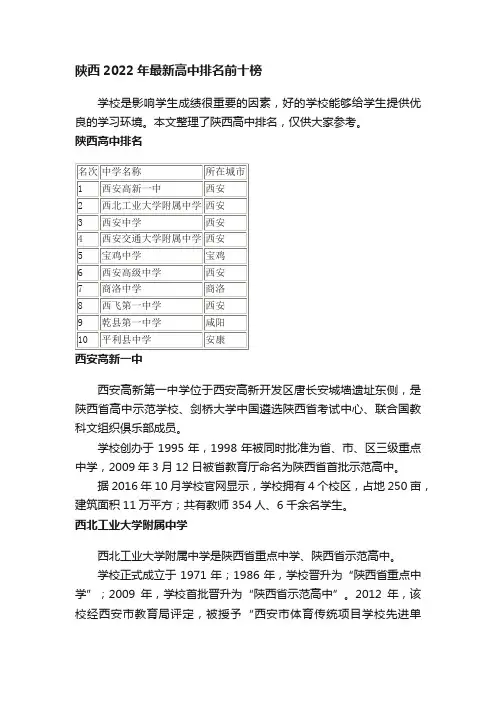陕西2022年最新高中排名前十榜