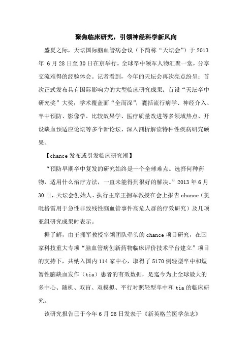 聚焦临床研究,引领神经科学新风向