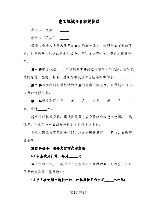 施工机械设备租赁协议（三篇）