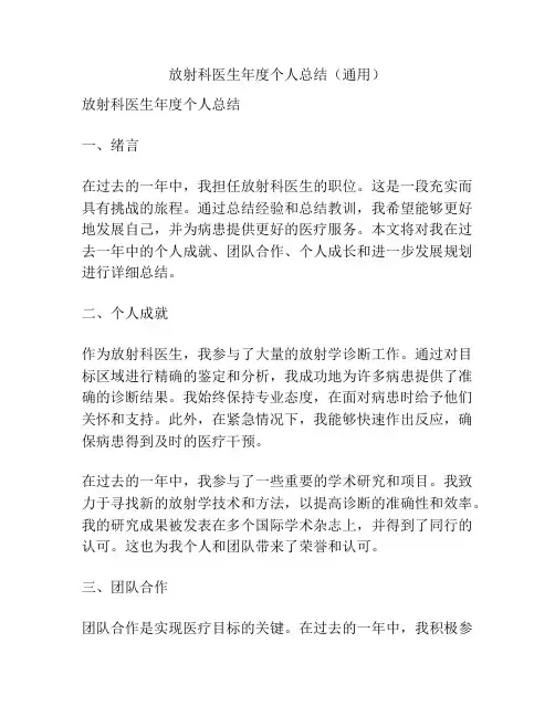 放射科医生年度个人总结(通用)