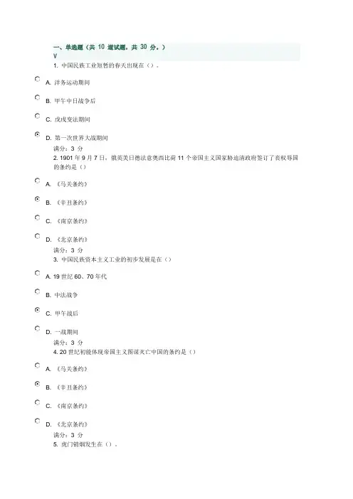 《中国近现代史研究》2015春在线作业2——答案