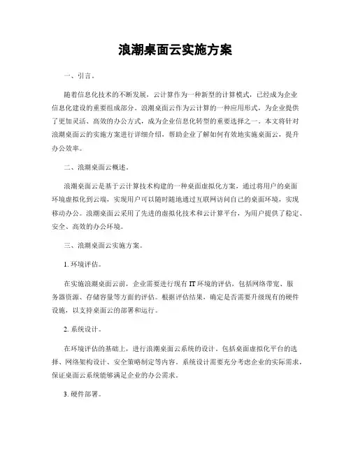 浪潮桌面云实施方案