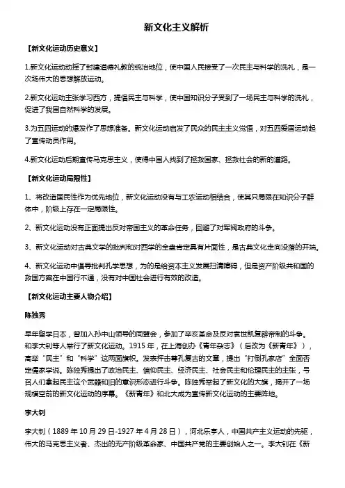 新文化主义历史意义