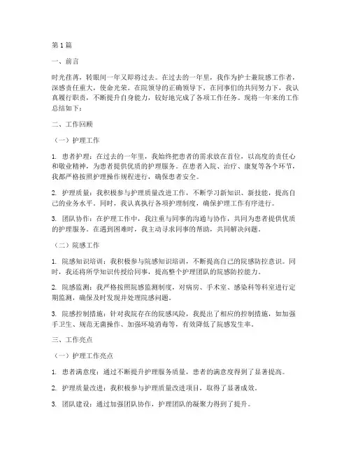 护士兼院感的年终总结(3篇)