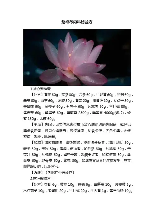 赵绍琴内科秘验方