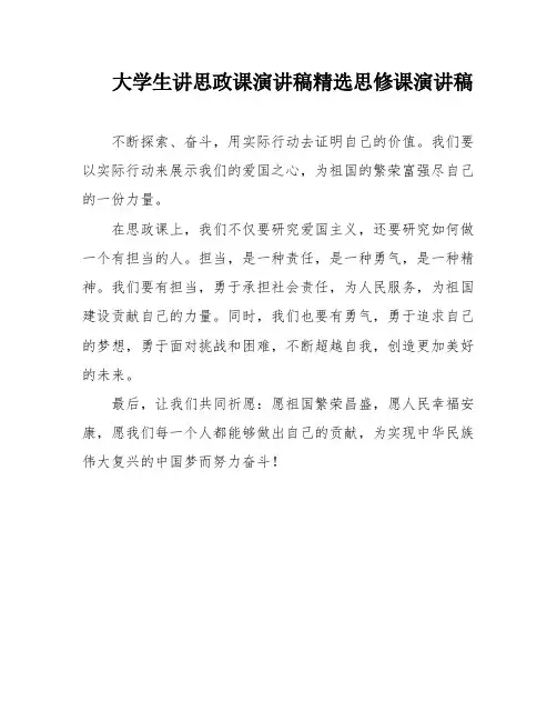 大学生讲思政课演讲稿精选思修课演讲稿