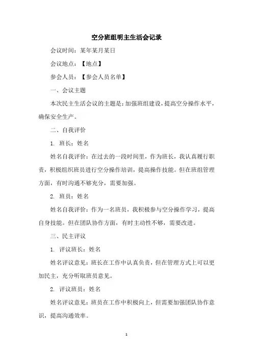 空分班组明主生活会记录