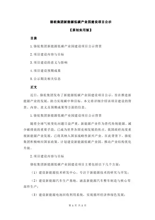 骆驼集团新能源低碳产业园建设项目公示