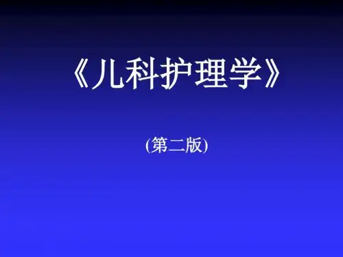 第14章 免疫性疾病患儿护理 PPT课件