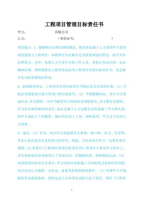 工程项目管理目标责任书(含安全、质量)