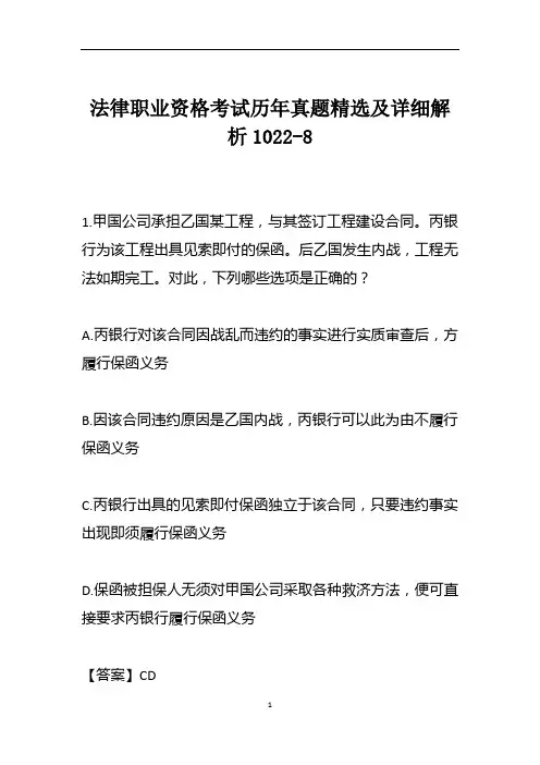 法律职业资格考试历年真题精选及详细解析1022-8