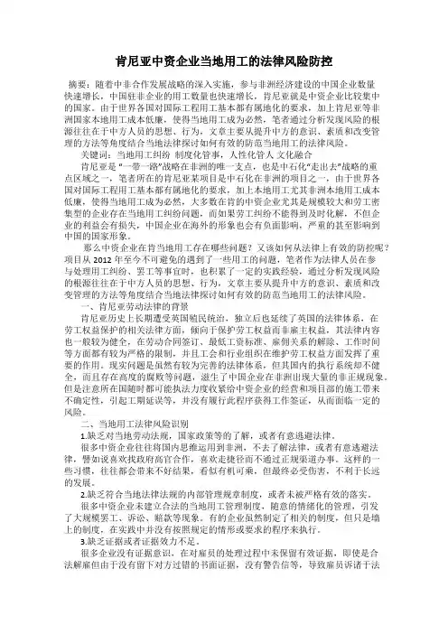 肯尼亚中资企业当地用工的法律风险防控