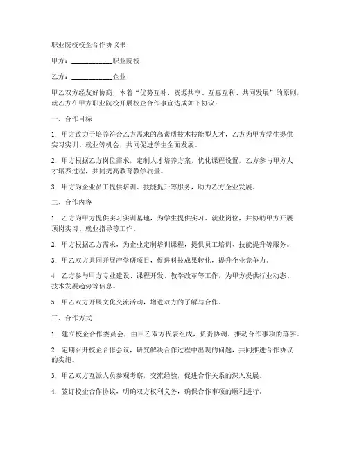 职业院校校企合作协议书