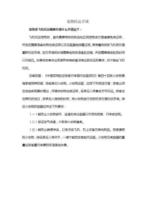 宠物托运手续
