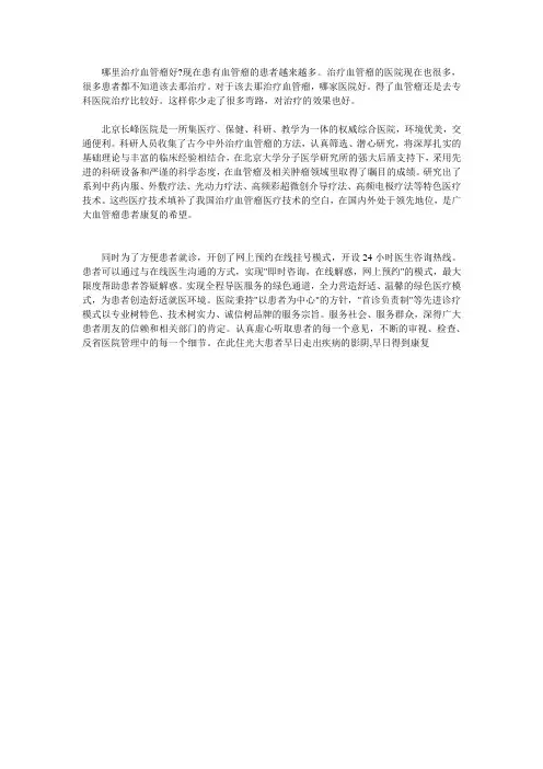 哪里治疗血管瘤好