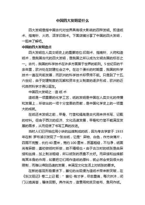 中国四大发明是什么