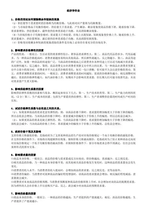 浙江大学经济学作业