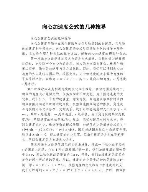 向心加速度公式的几种推导