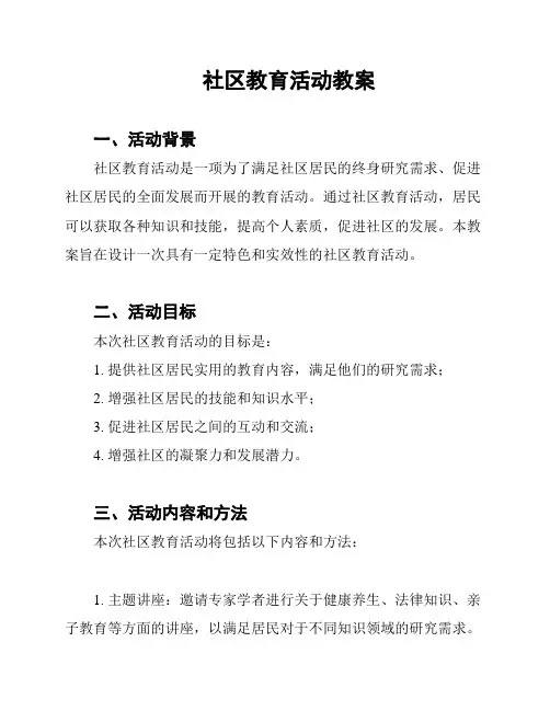 社区教育活动教案