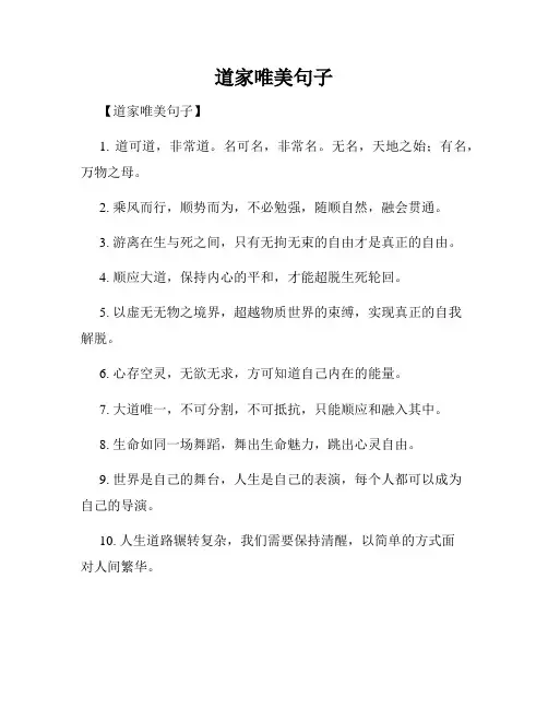 道家唯美句子
