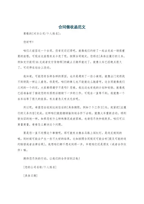 合同催收函范文