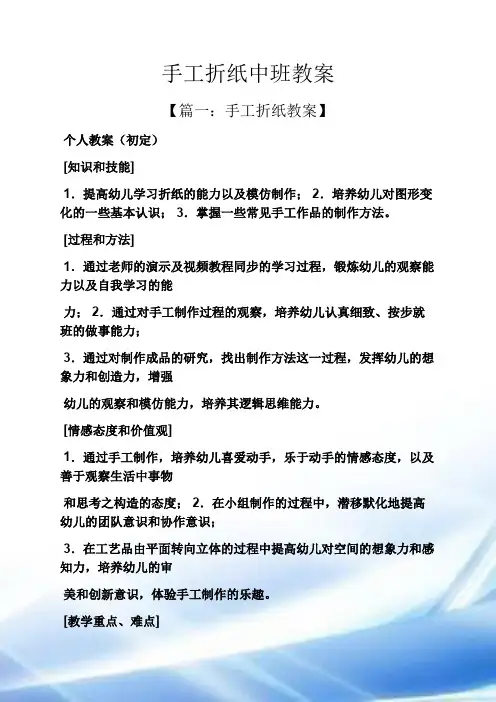 手工折纸中班教案