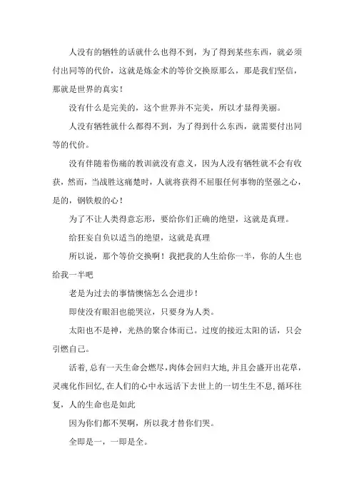 精选《钢之炼金术师》经典语录