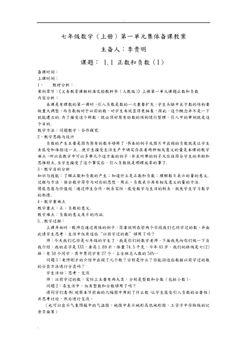 七年级数学(上册)集体备课教案