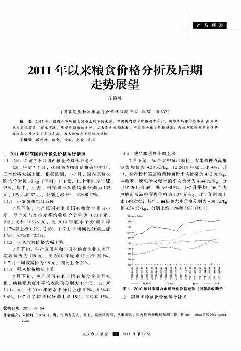 2011年以来粮食价格分析及后期走势展望
