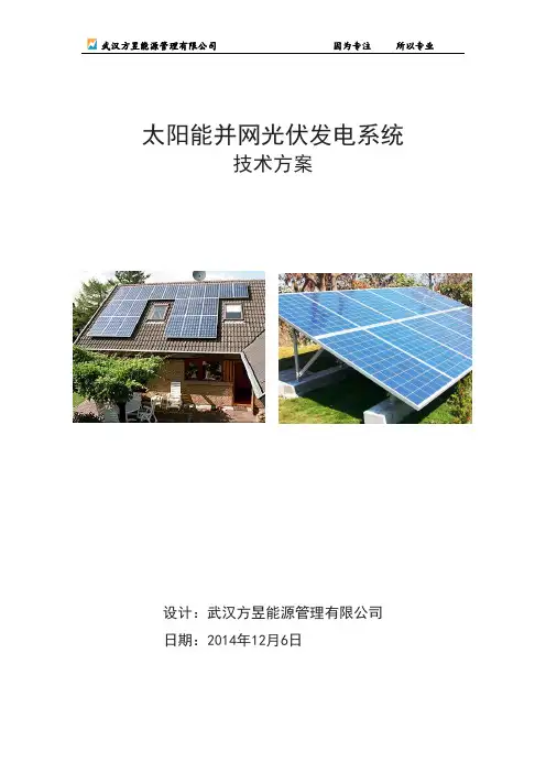 阳光100大湖第别墅10KW太阳能并网发电系统20141207