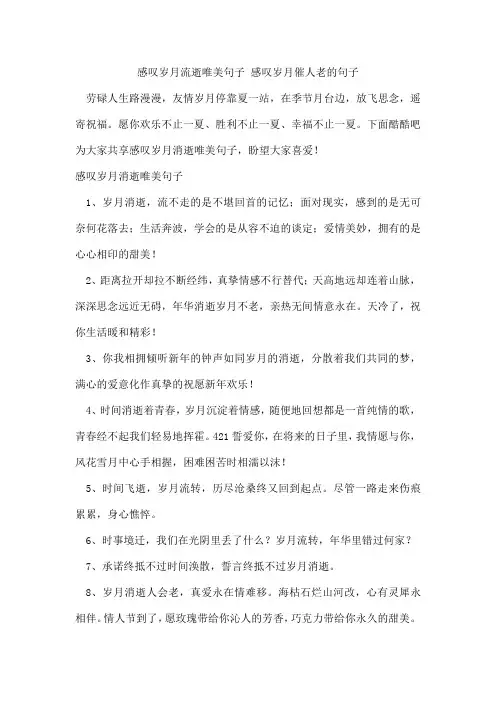 感叹岁月流逝唯美句子感叹岁月催人老的句子