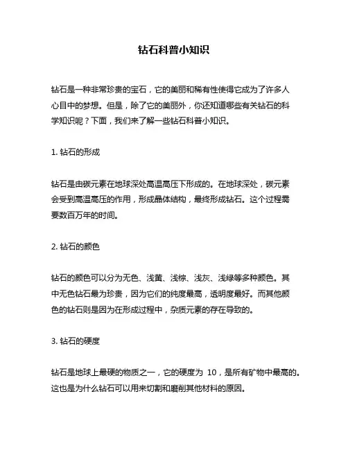 钻石科普小知识