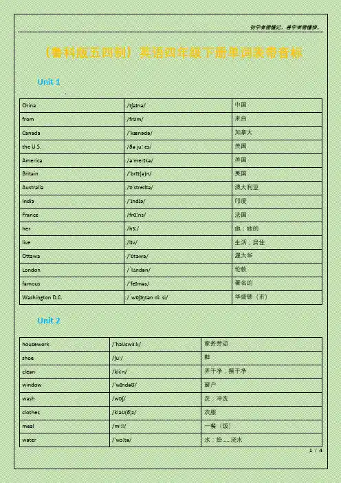 (鲁科版五四制)英语四年级下册单词表带音标