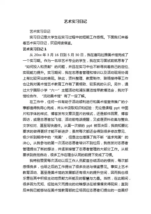 艺术实习日记