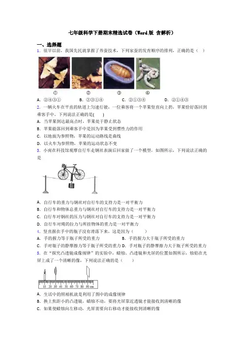 七年级科学下册期末精选试卷(Word版 含解析)