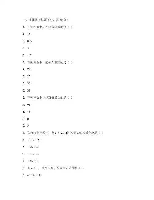 七年级数学上册周考试卷