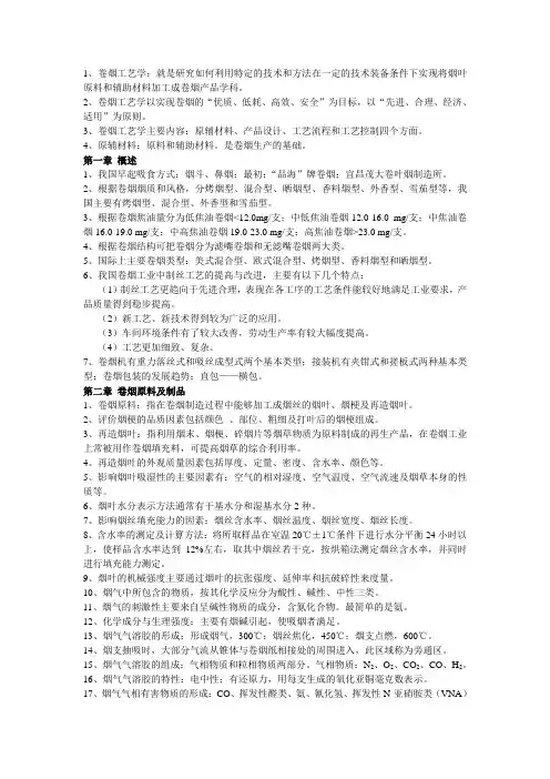 卷烟工艺学