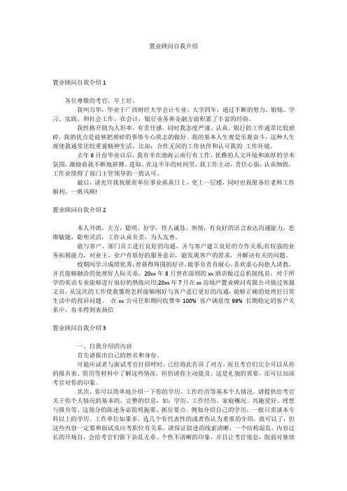 置业顾问自我介绍