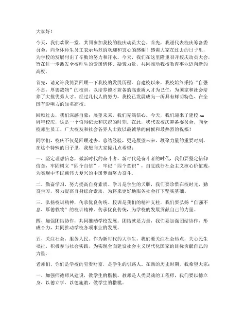 校庆动员大会发言稿