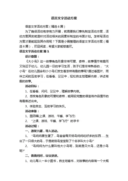 语言文字活动方案