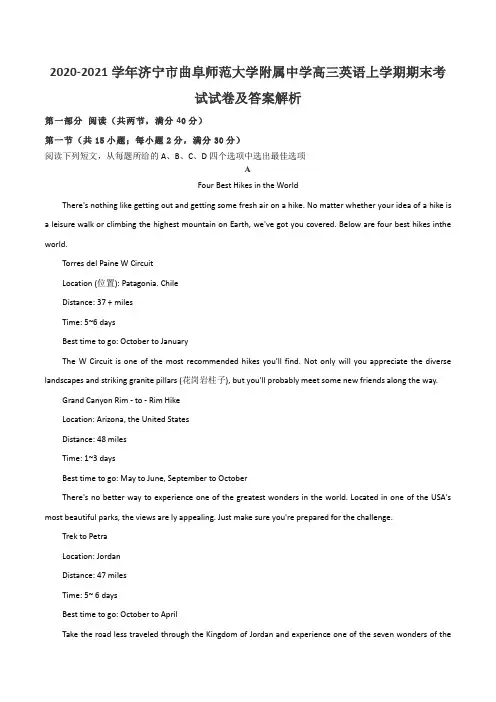 2020-2021学年济宁市曲阜师范大学附属中学高三英语上学期期末考试试卷及答案解析