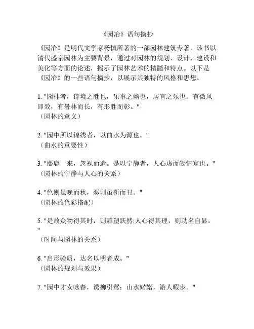 《园冶》语句摘抄