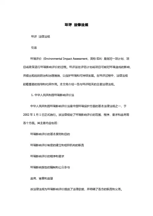 环评 法律法规